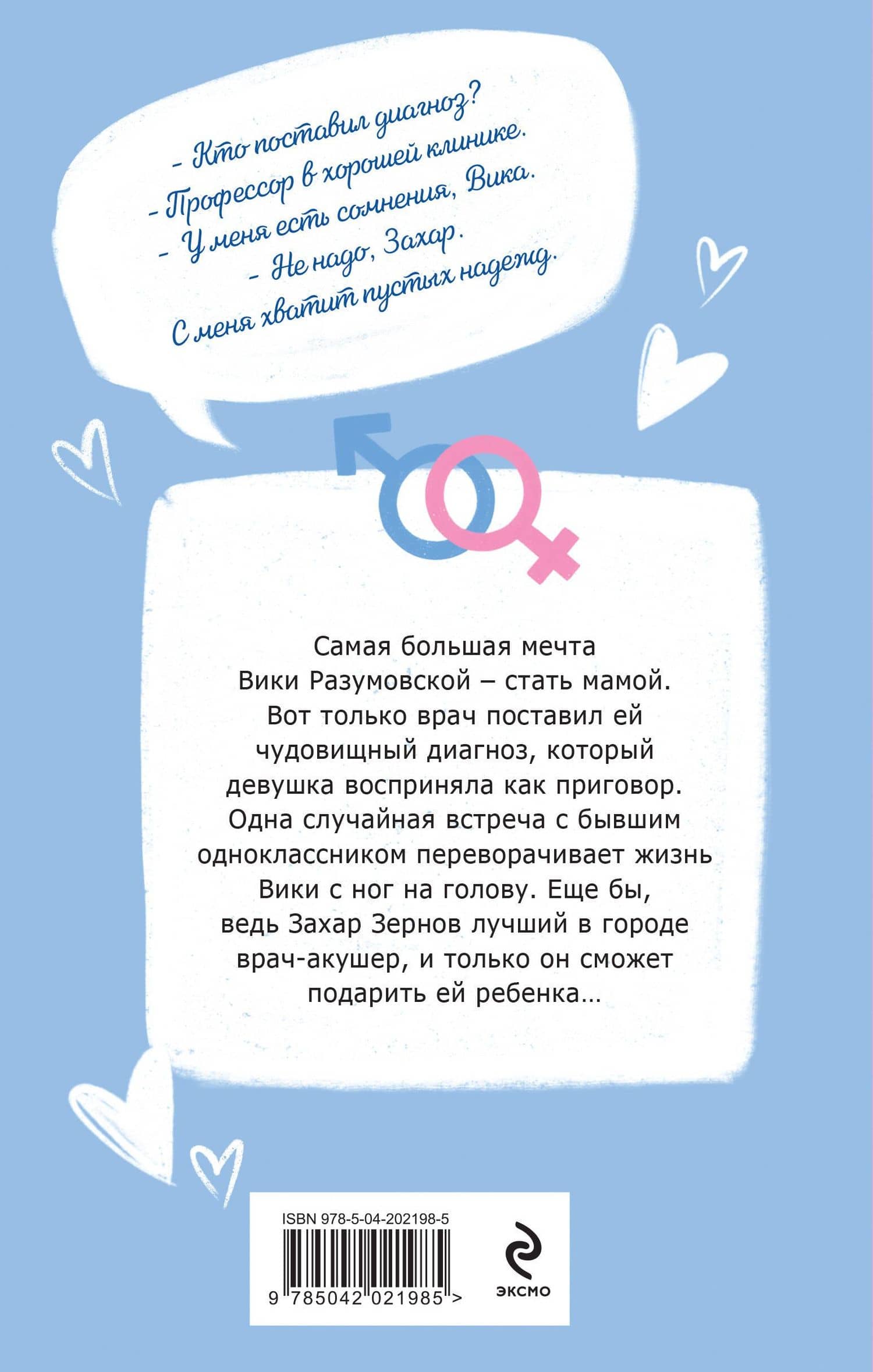 Я подарю тебе ребенка: роман — Маша Малиновская (2)