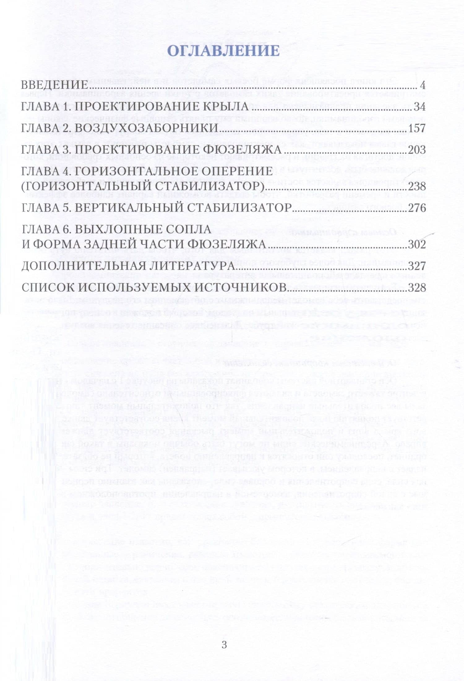 Проектирование боевых самолетов. Зарубежный опыт — Александр Николаевич Титов (2)