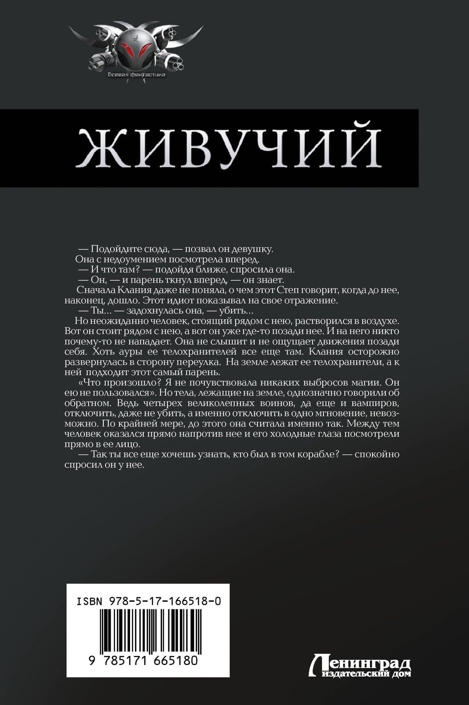 Живучий-3 — Константин Николаевич Муравьев (2)