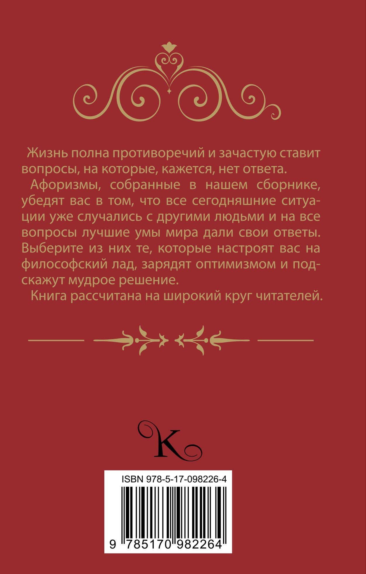 Мудрые афоризмы на все случаи жизни (2)