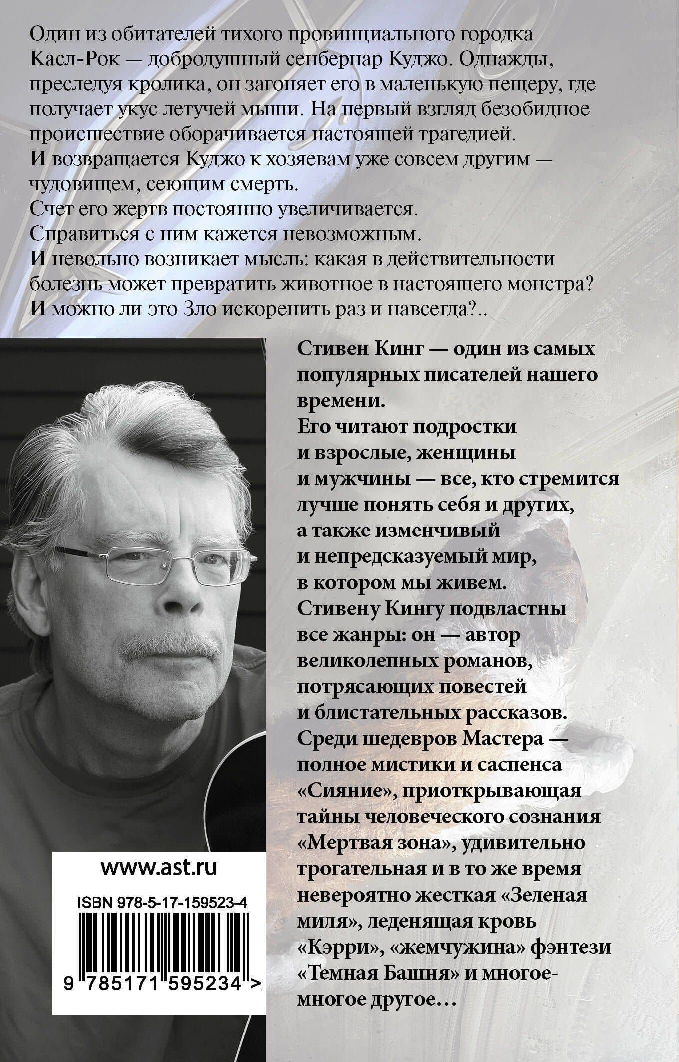 Куджо — Стивен Кинг (2)