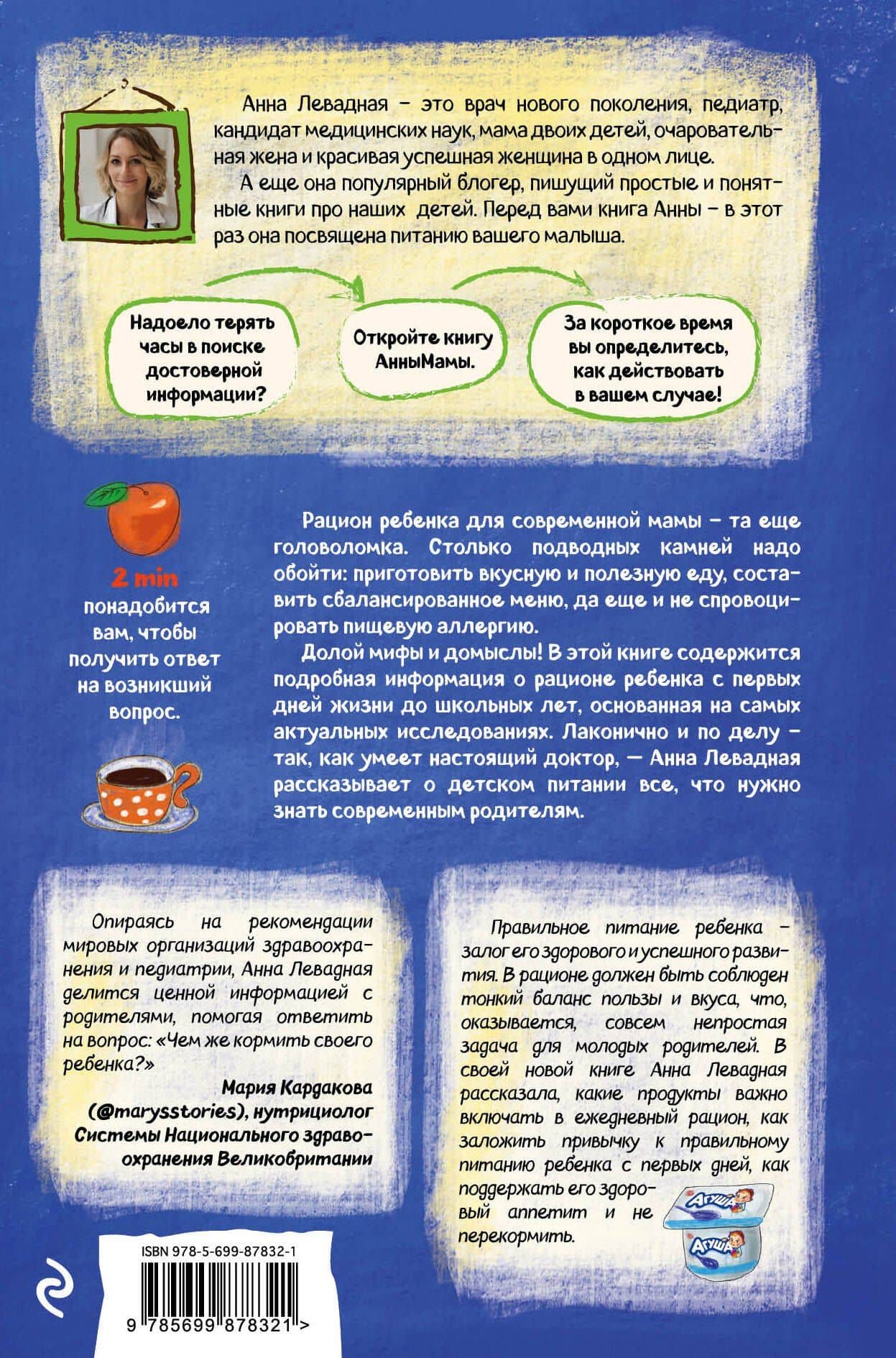 Доктор_аннамама, у меня вопрос: #как кормить ребенка? — Анна Викторовна Левадная (2)