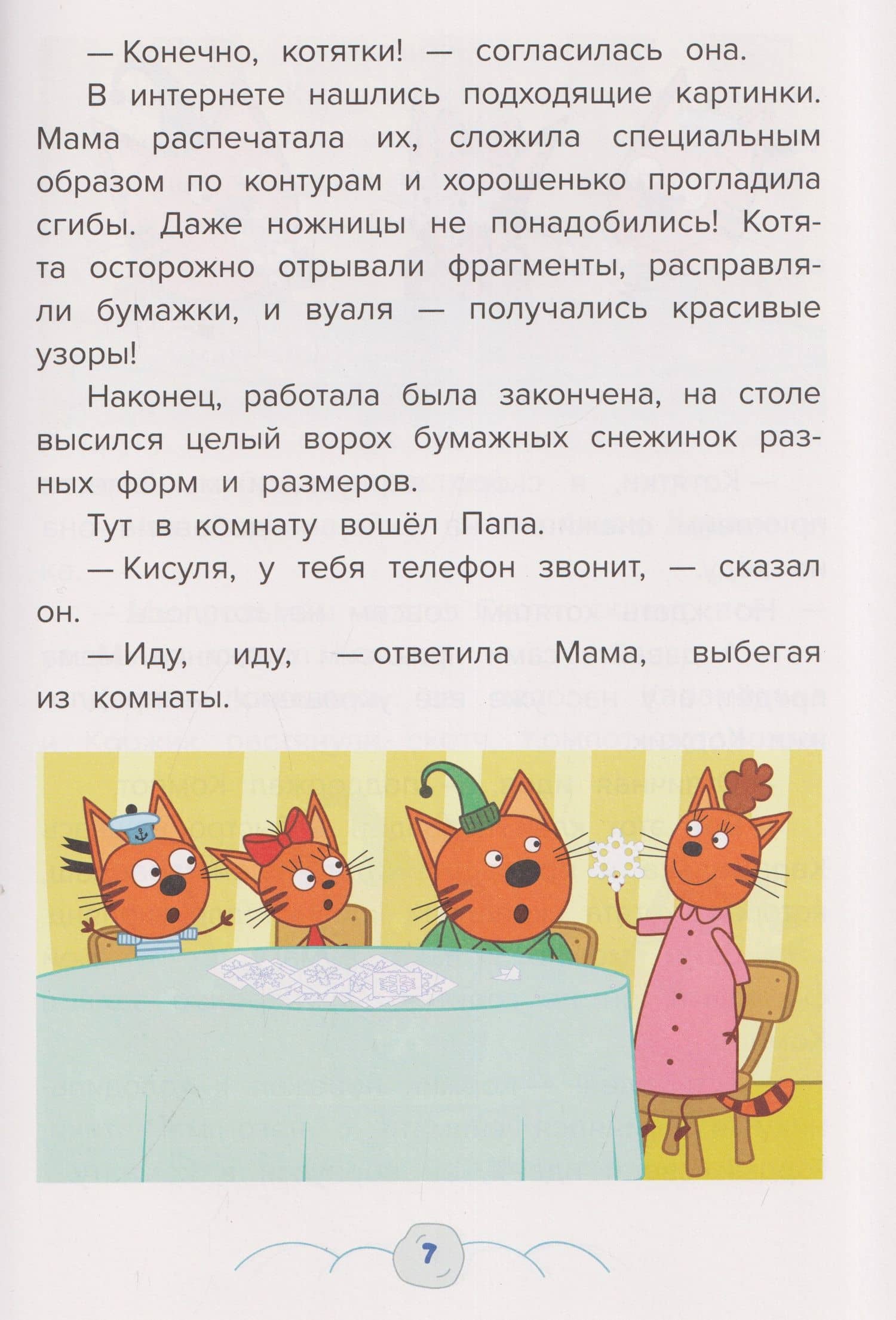 Весёлые истории. Три кота. Морозные дни (3)