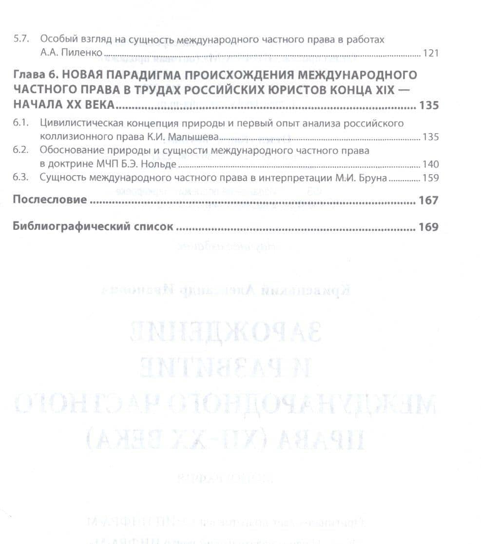 Зарождение и развитие международного частного права (XII-XX века) — Александр Иванович Кривенький (3)