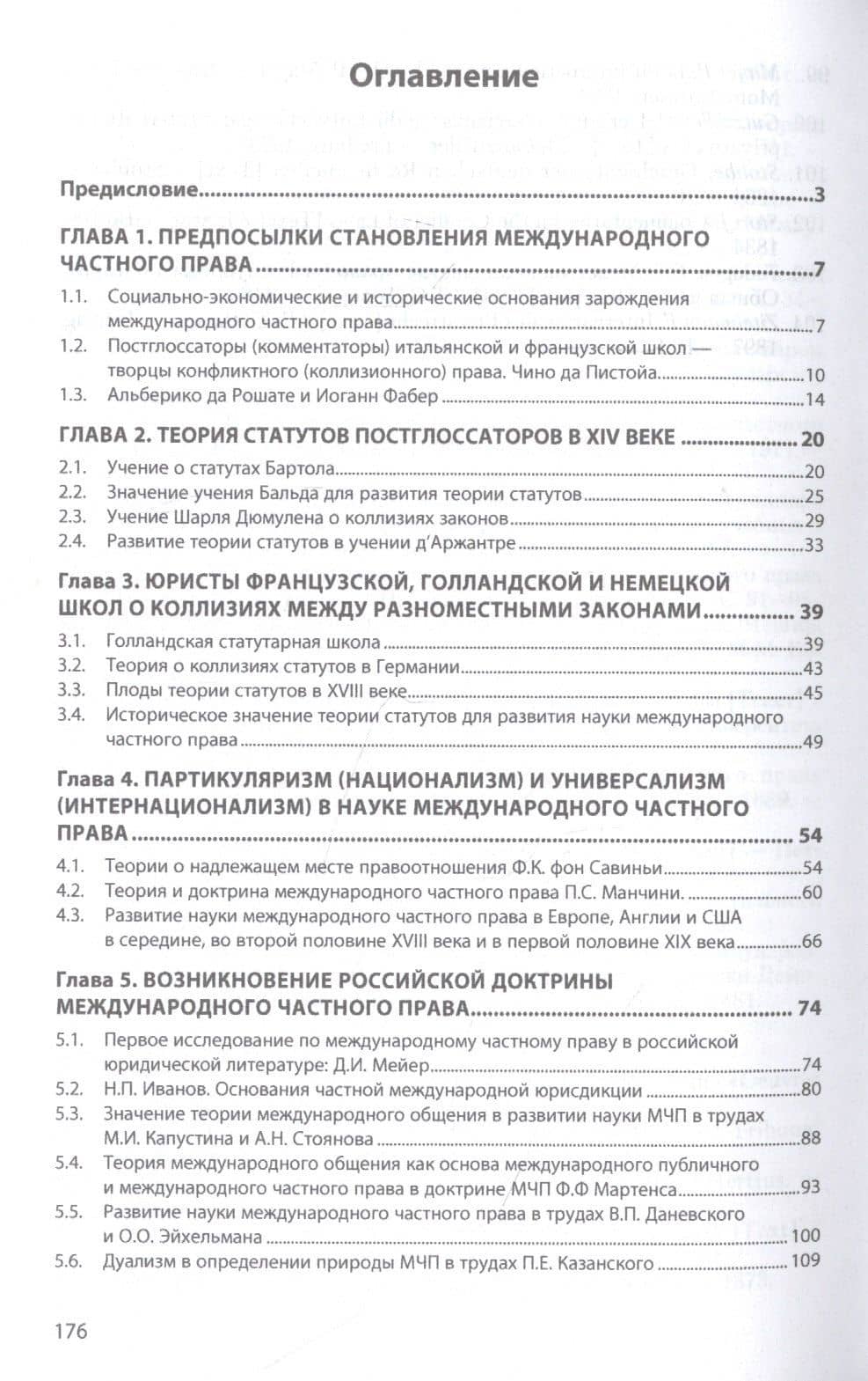 Зарождение и развитие международного частного права (XII-XX века) — Александр Иванович Кривенький (2)