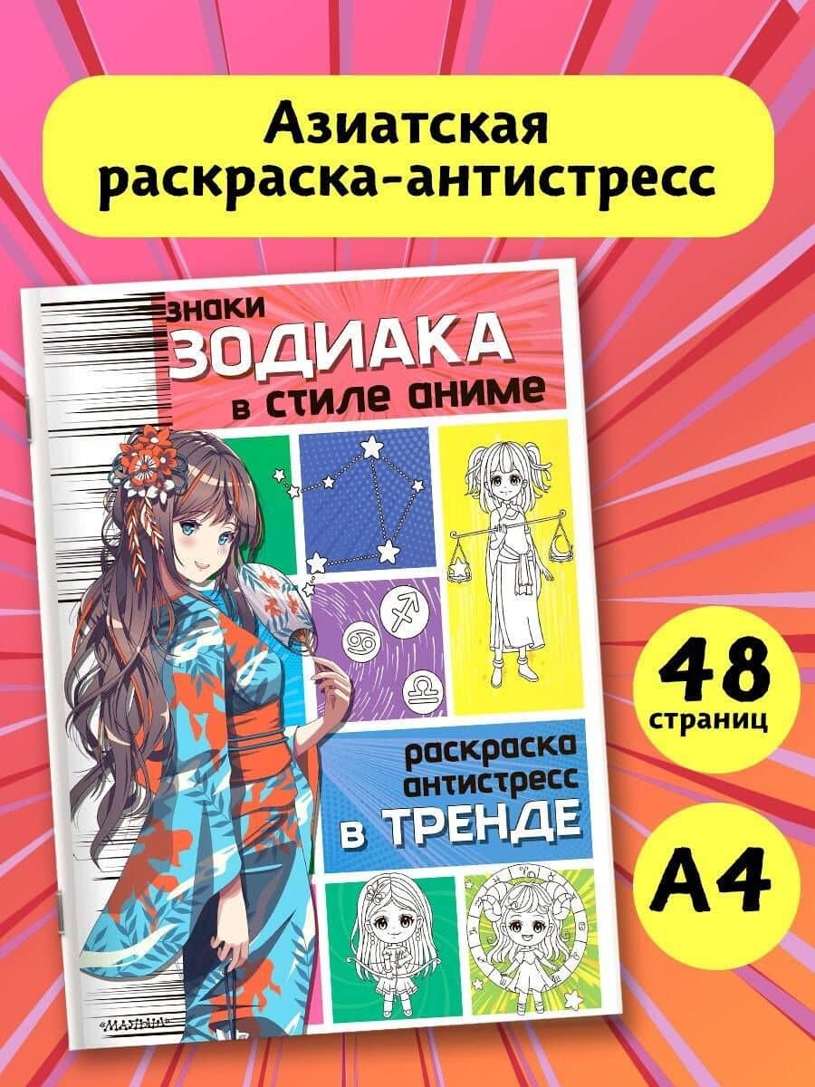Знаки зодиака в стиле аниме (3)