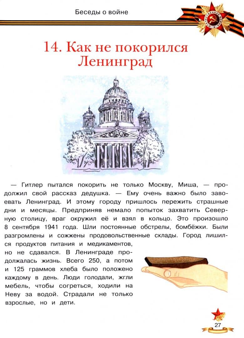 Беседы о войне. Энциклопедия для малышей — Ульева Елена Александровна (2)