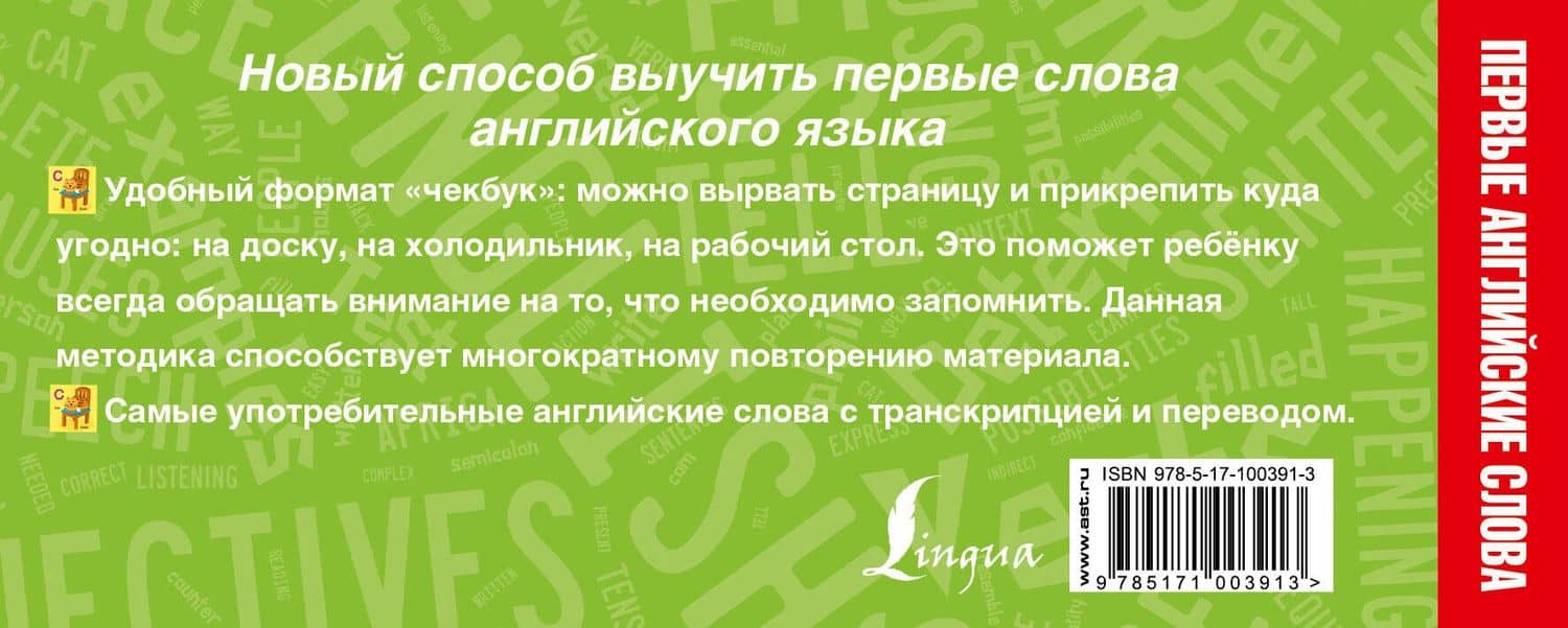 Простейший способ выучить первые английские слова — Е. В. Окошкина (2)