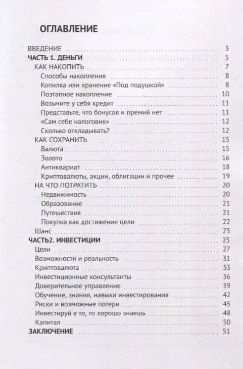 Заметки частного инвестора. Деньги и инвестиции — Алексей Алексеевич Чалов (3)