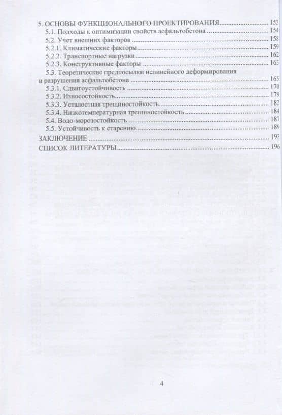 Проектирование составов асфальтобетона — Геннадий Николаевич Кирюхин (3)