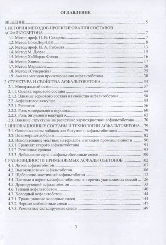 Проектирование составов асфальтобетона — Геннадий Николаевич Кирюхин (2)