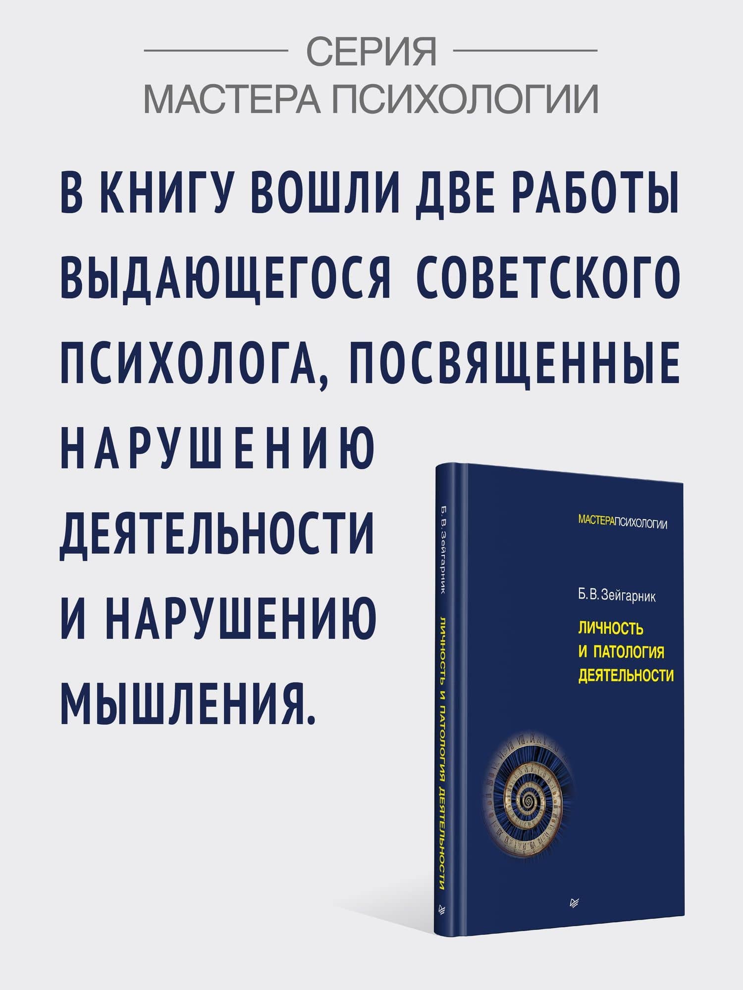 Личность и патология деятельности — Блюма Вульфовна Зейгарник (3)