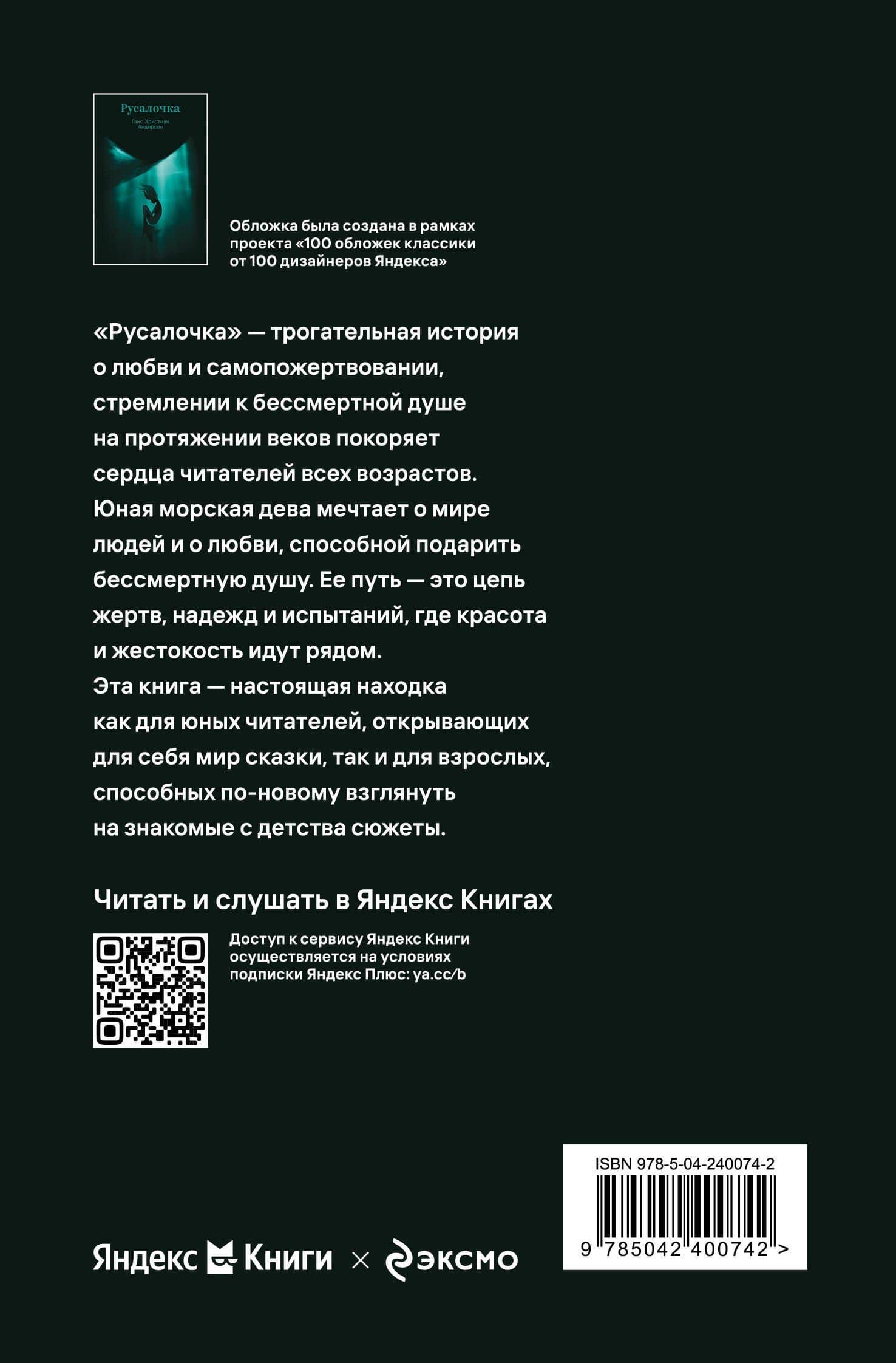 Русалочка — Ганс Христиан Андерсен (2)