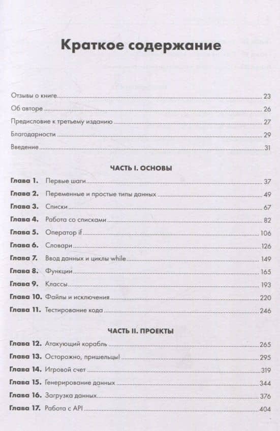 Изучаем Python: программирование игр, визуализация данных, веб-приложения — Мэтиз Эрик (3)