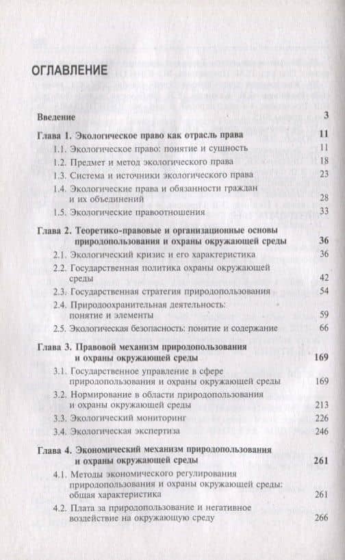 Экологическое право России — Игорь Викторович Рыжих (2)