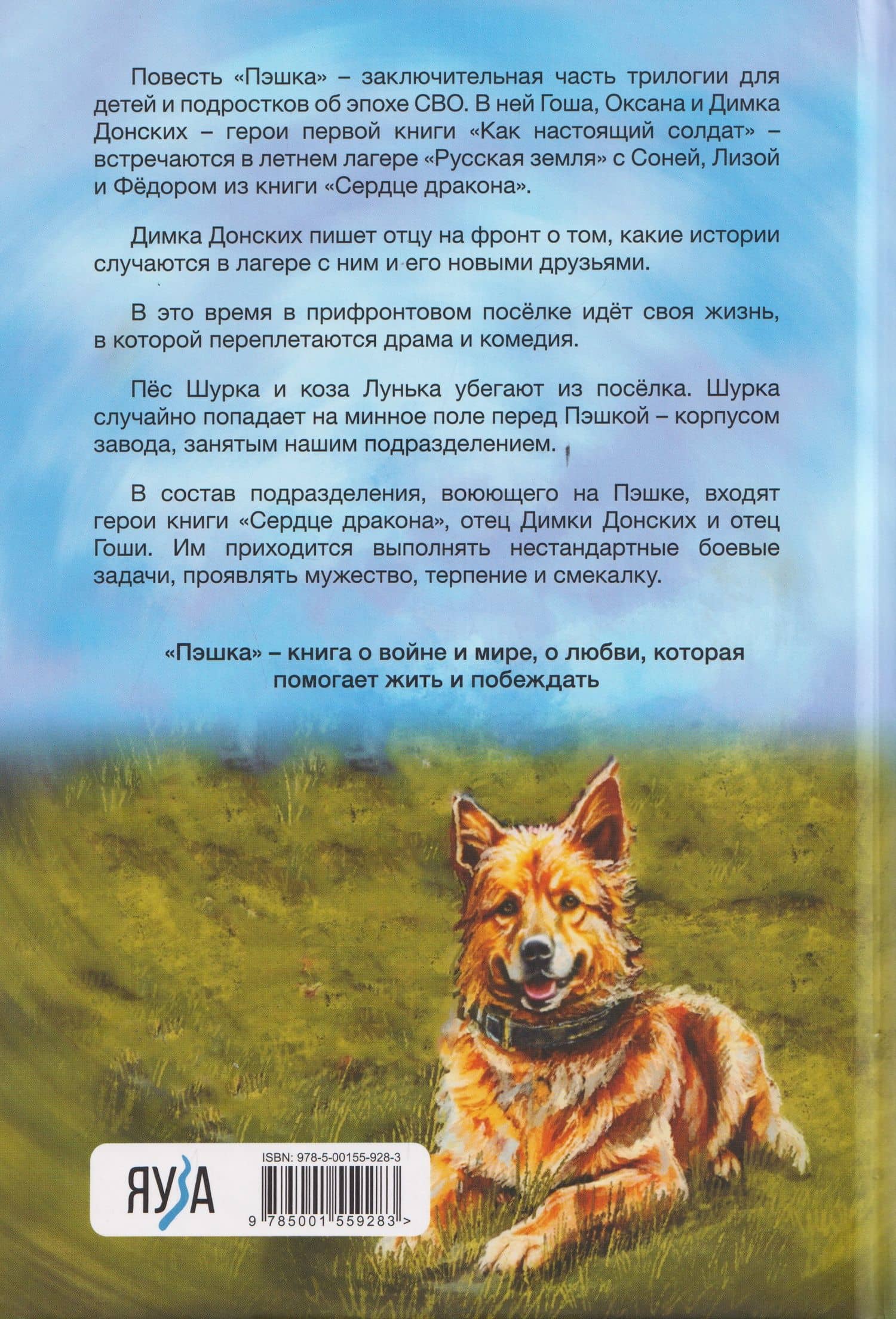 Пэшка — Дмитрий Артис (2)