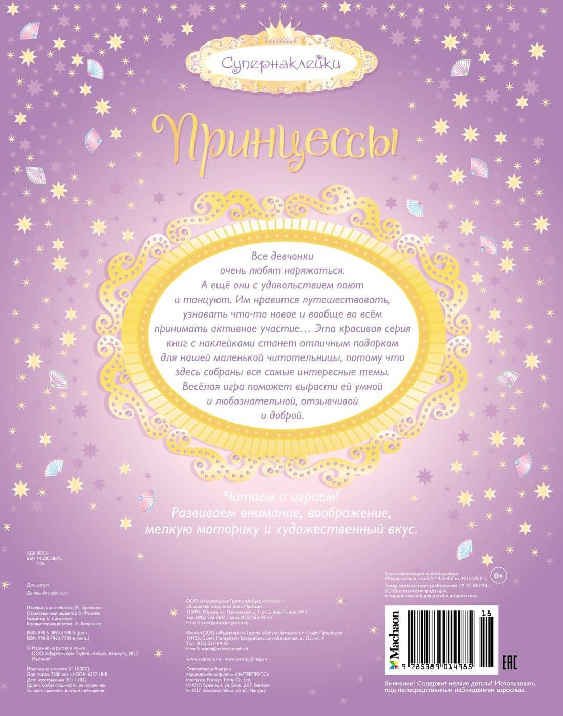 Принцессы — Фиона Уотт (2)