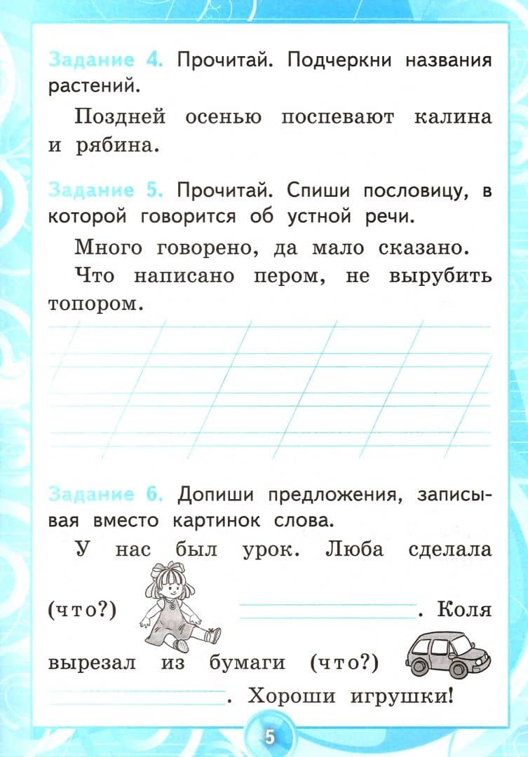 Русский язык. 1 класс. Контрольные работы. Ко всем действующим учебникам. ФГОС — Ольга Николаевна Крылова (3)