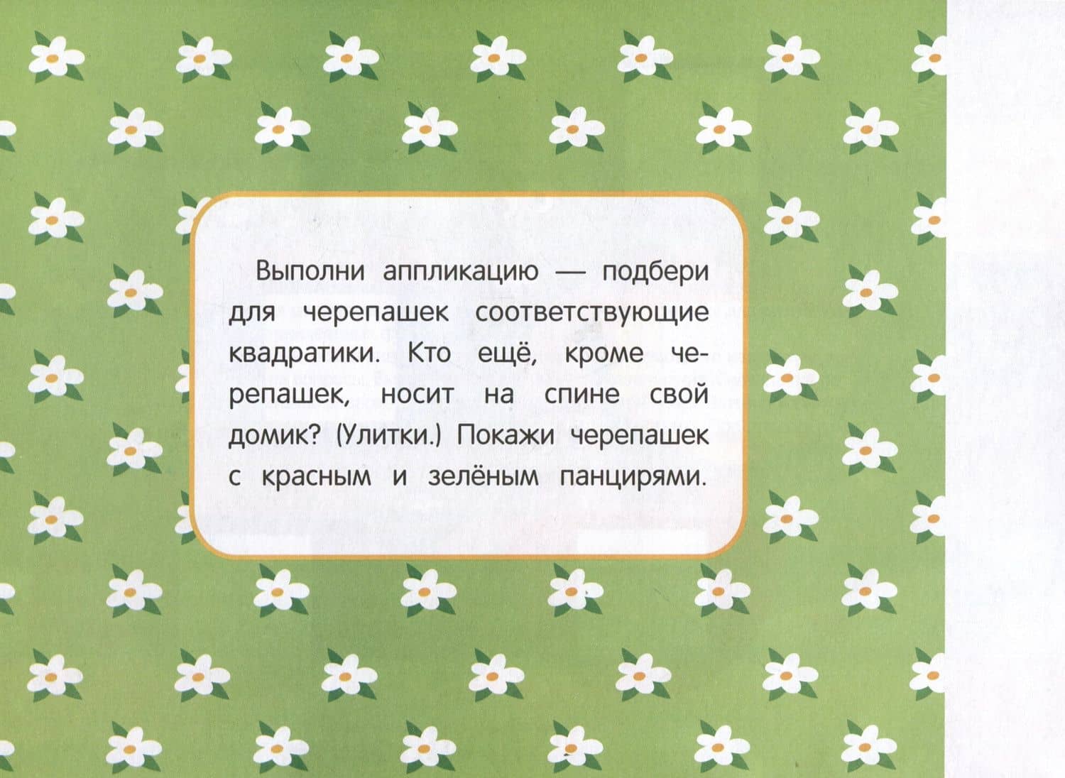 Мои первые аппликации. Первое творчество 3+. Выпуск 18. Праздник в лесу — Лариса Викторовна Маврина (3)
