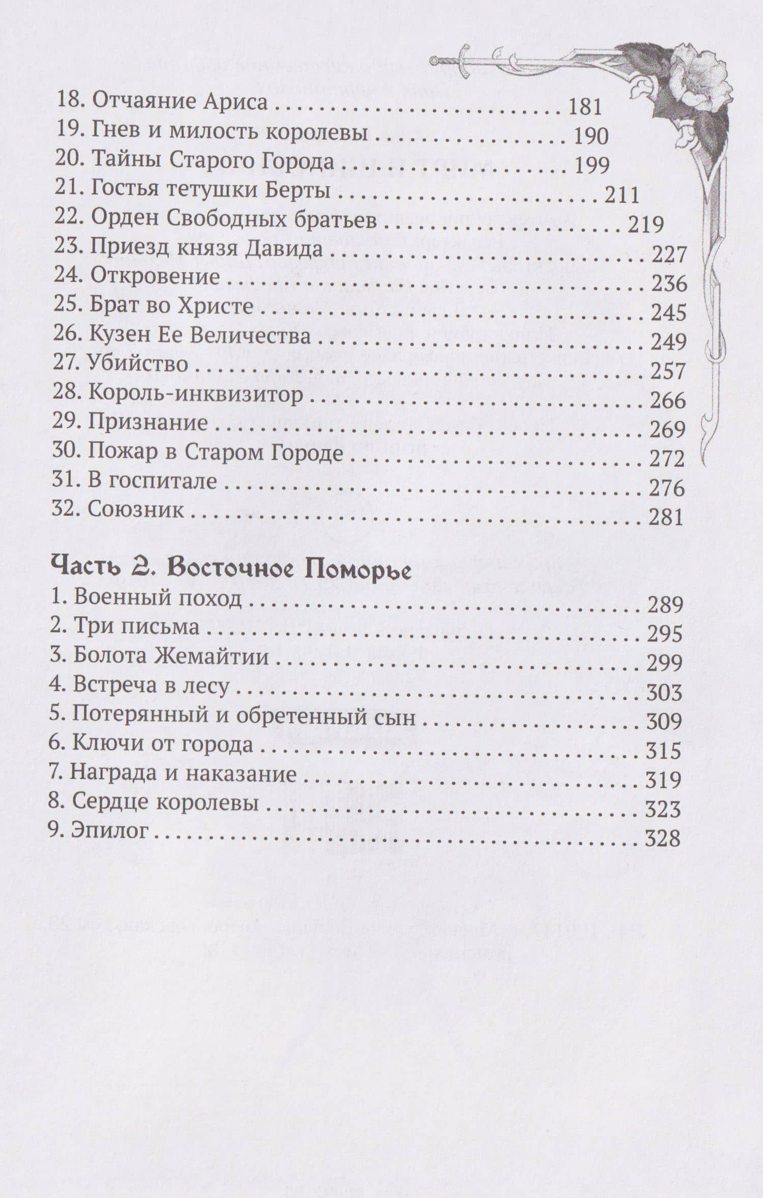 Мирт и шиповник — Анна Быстрова (3)