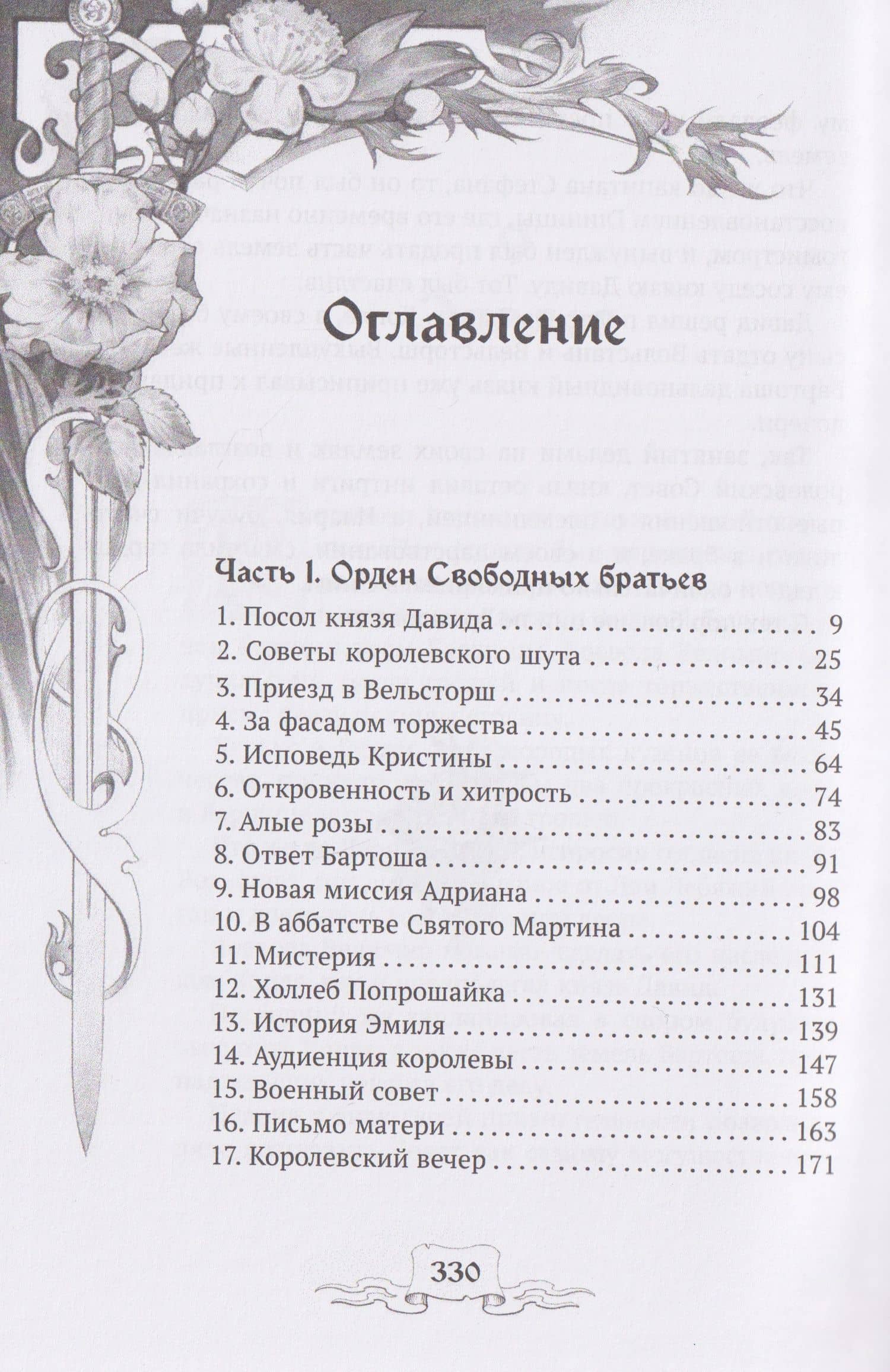 Мирт и шиповник — Анна Быстрова (2)