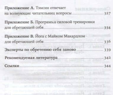 Одна и счастлива: Как обрести почву под ногами после расставания или развода — Тэмсин Федэл (3)