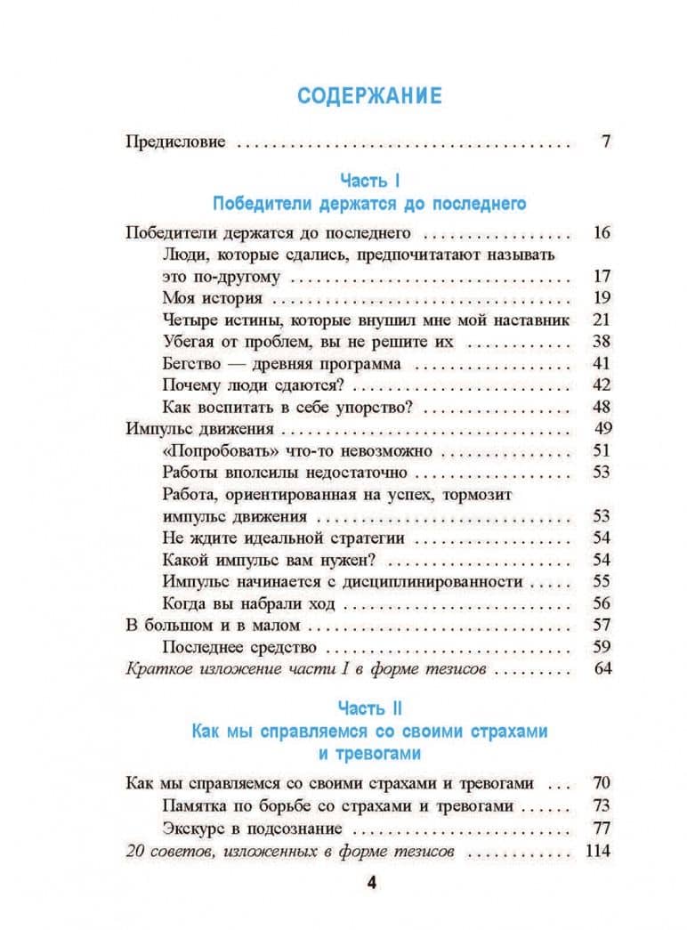 Ментальная алхимия — Бодо Шефер (2)