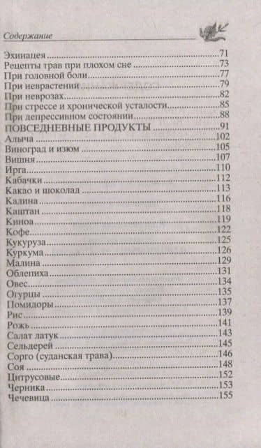 Лечим нервы народными средствами — Юрий Константинов (3)