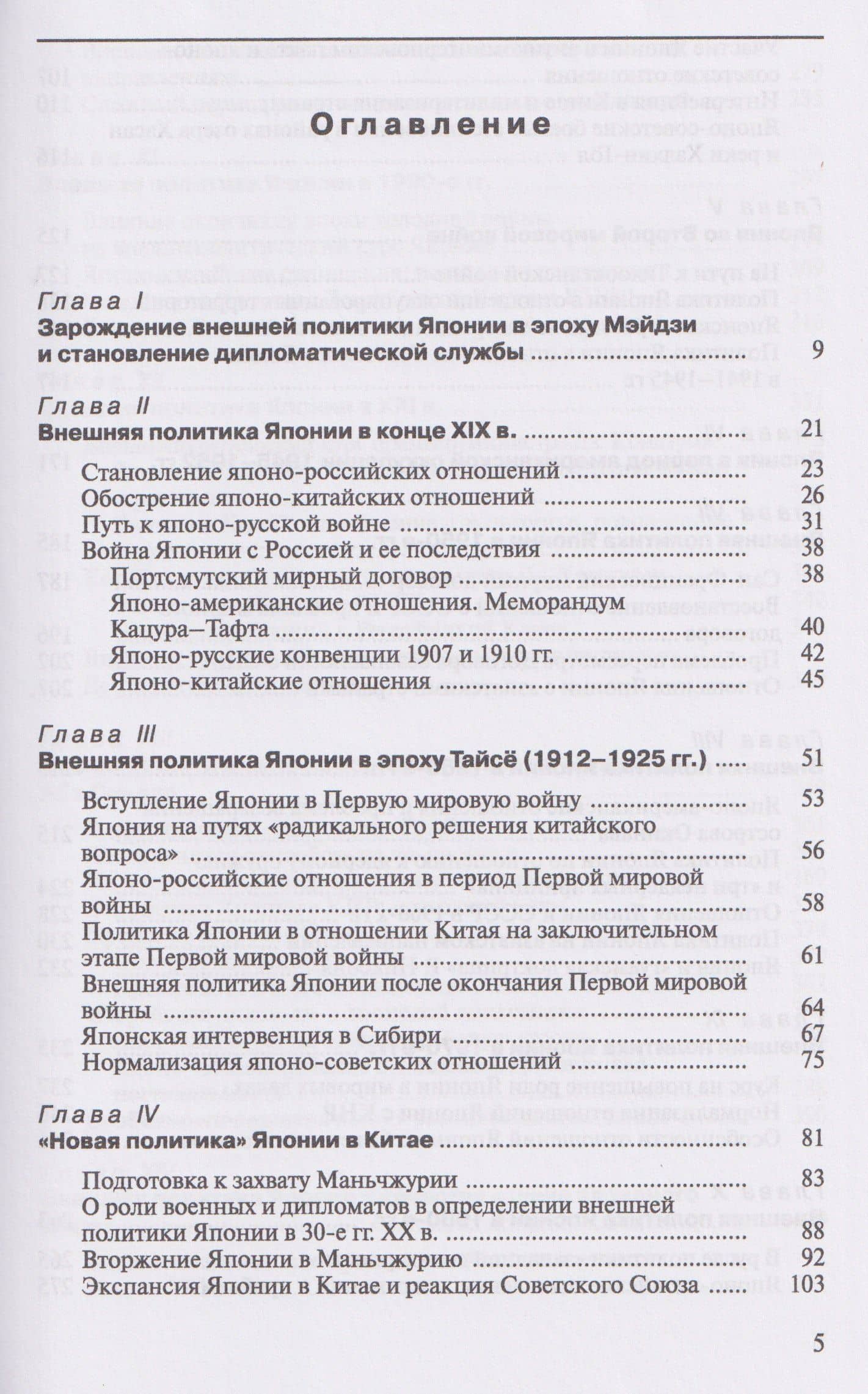 История внешней политики Японии 1868–2018 гг. Учебник — Александр Николаевич Панов (3)