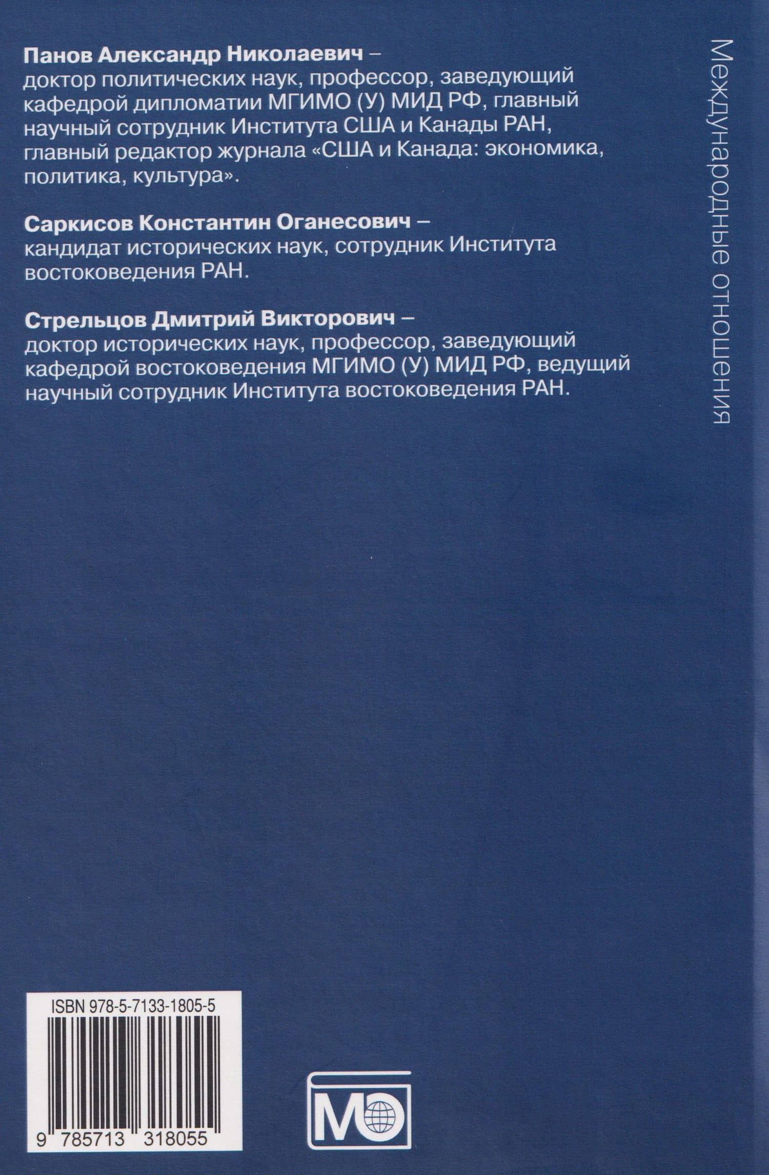 История внешней политики Японии 1868–2018 гг. Учебник — Александр Николаевич Панов (2)