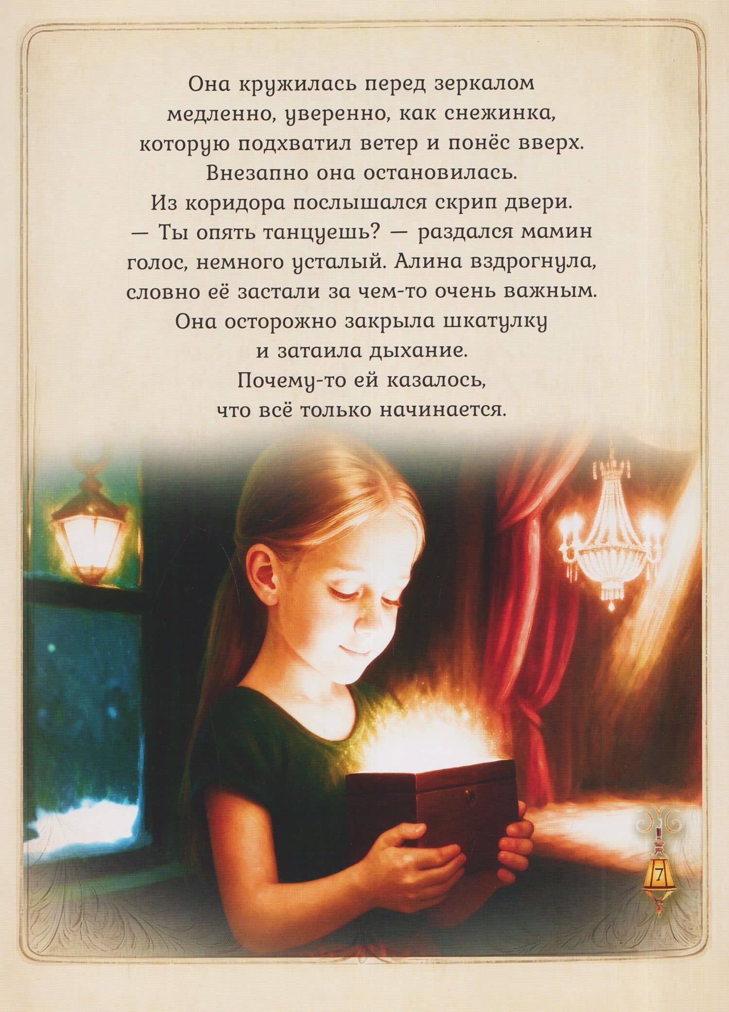 Большая мечта маленькой девочки (3)