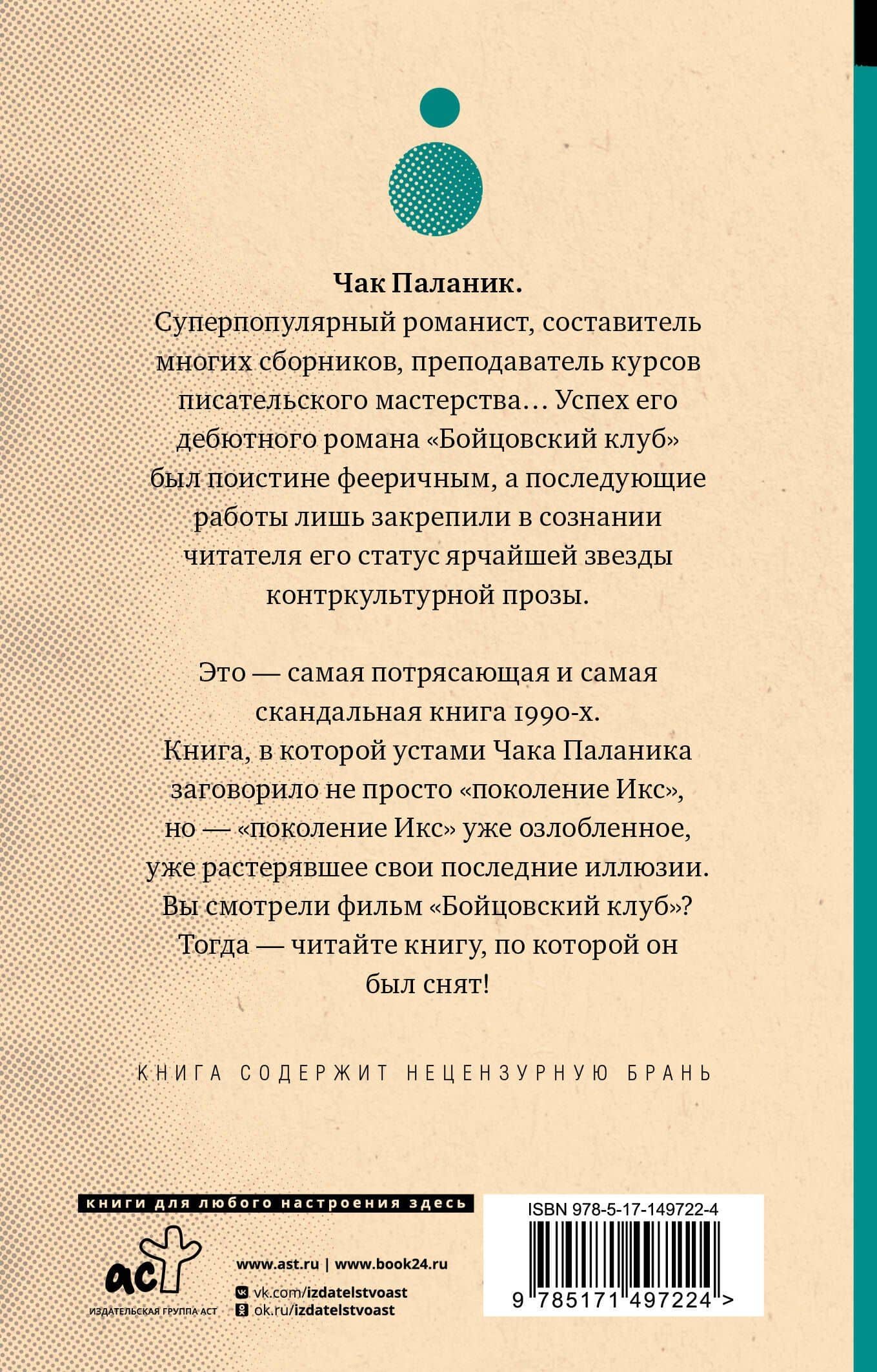 Бойцовский клуб — Чак Паланик (2)