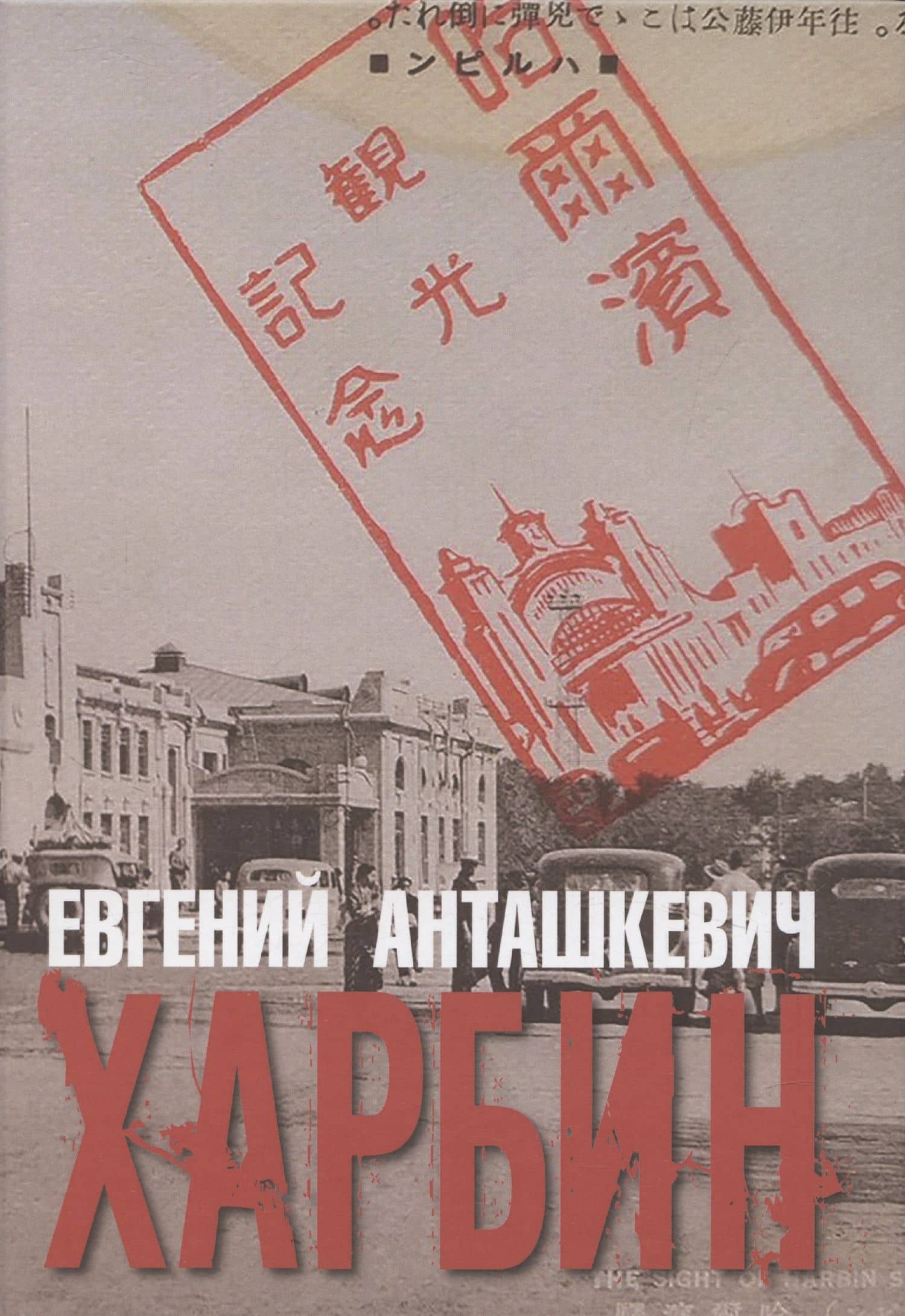 Харбин