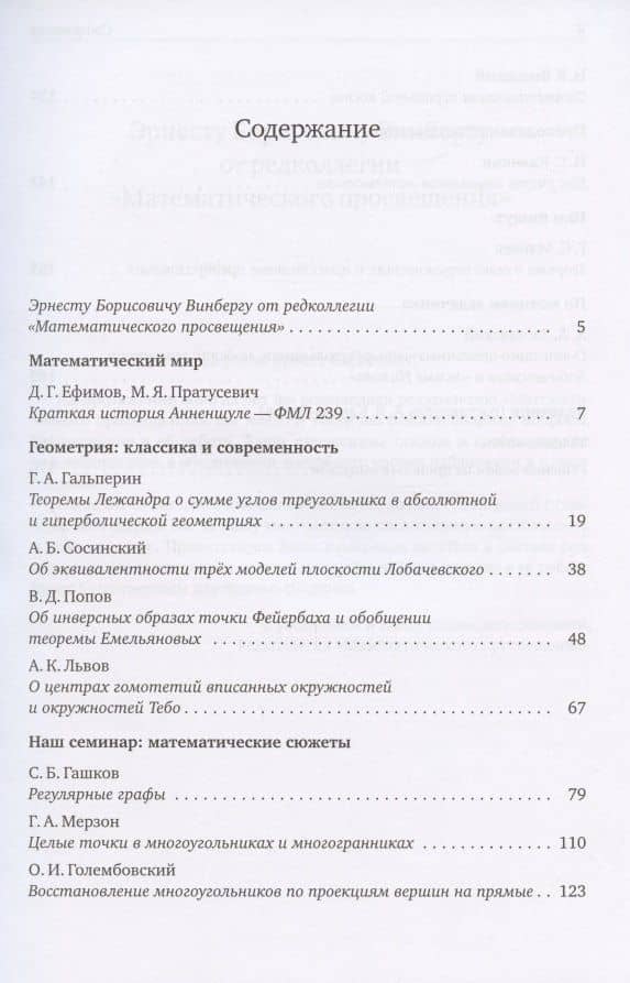 Математическое просвещение. Третья серия. Выпуск 25 (2)