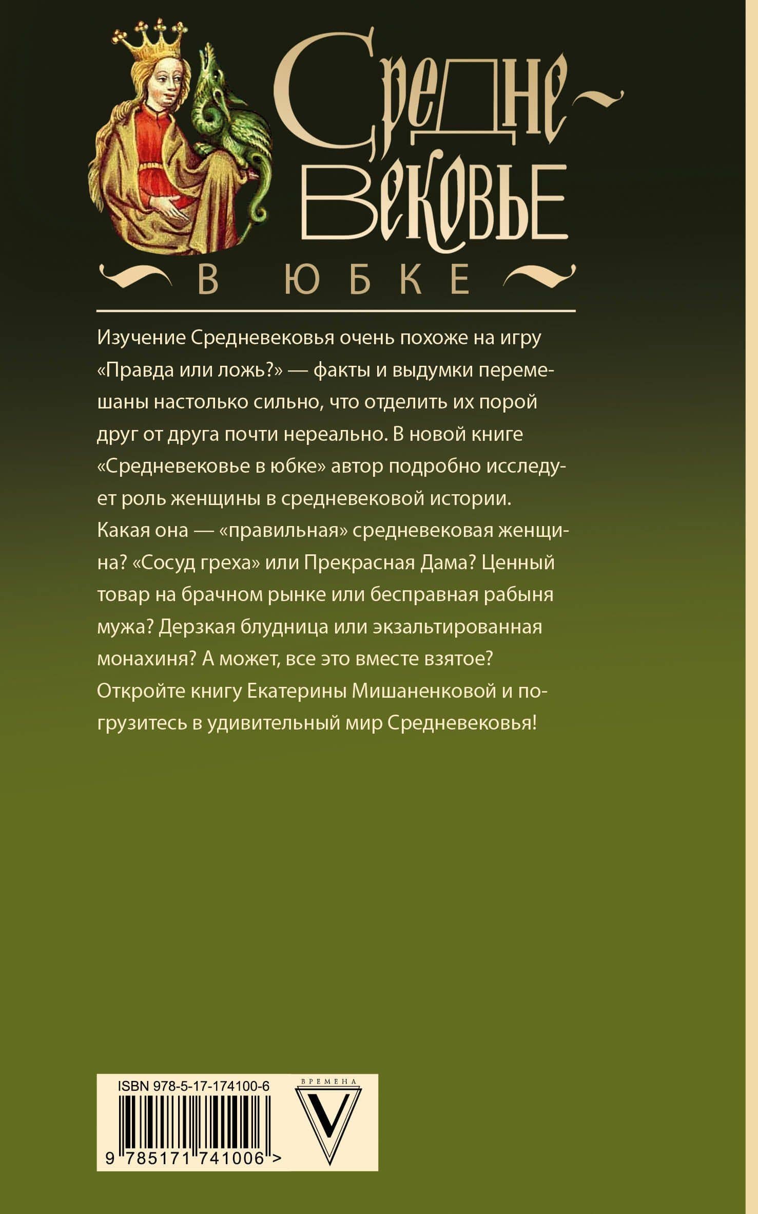 Средневековье в юбке — Екатерина Александровна Мишаненкова (2)
