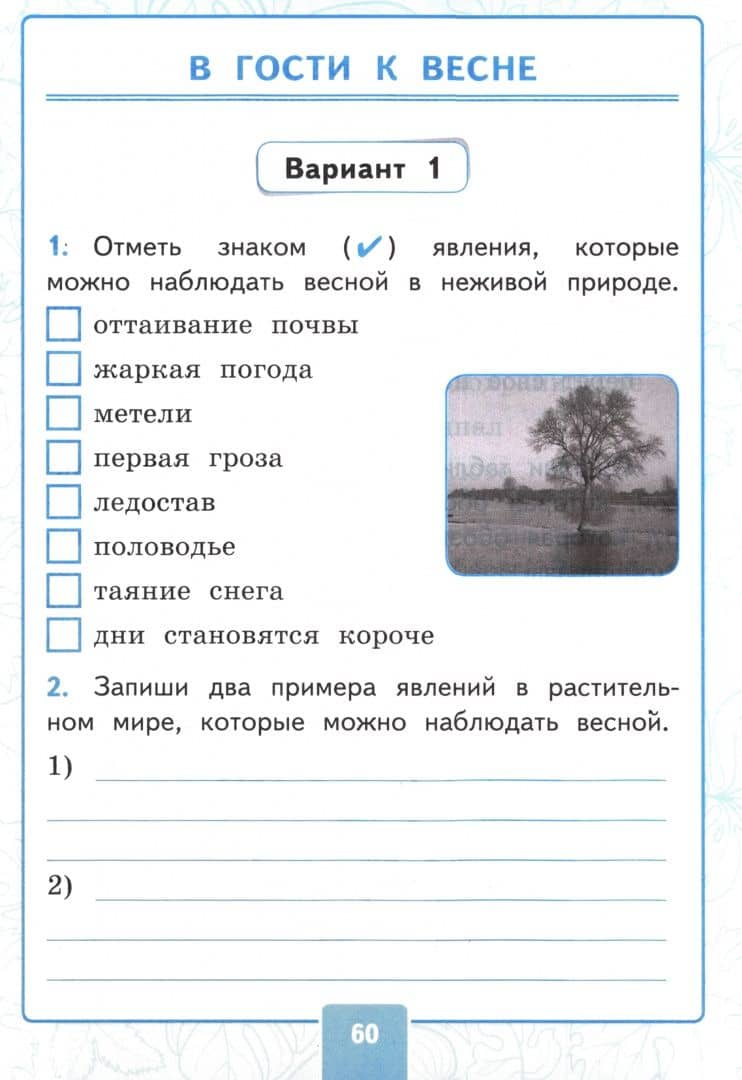Окружающий мир. 2 класс. Контрольные работы к учебнику А. А. Плешакова. В 2-х частях. Часть 2 — Ольга Николаевна Крылова (2)