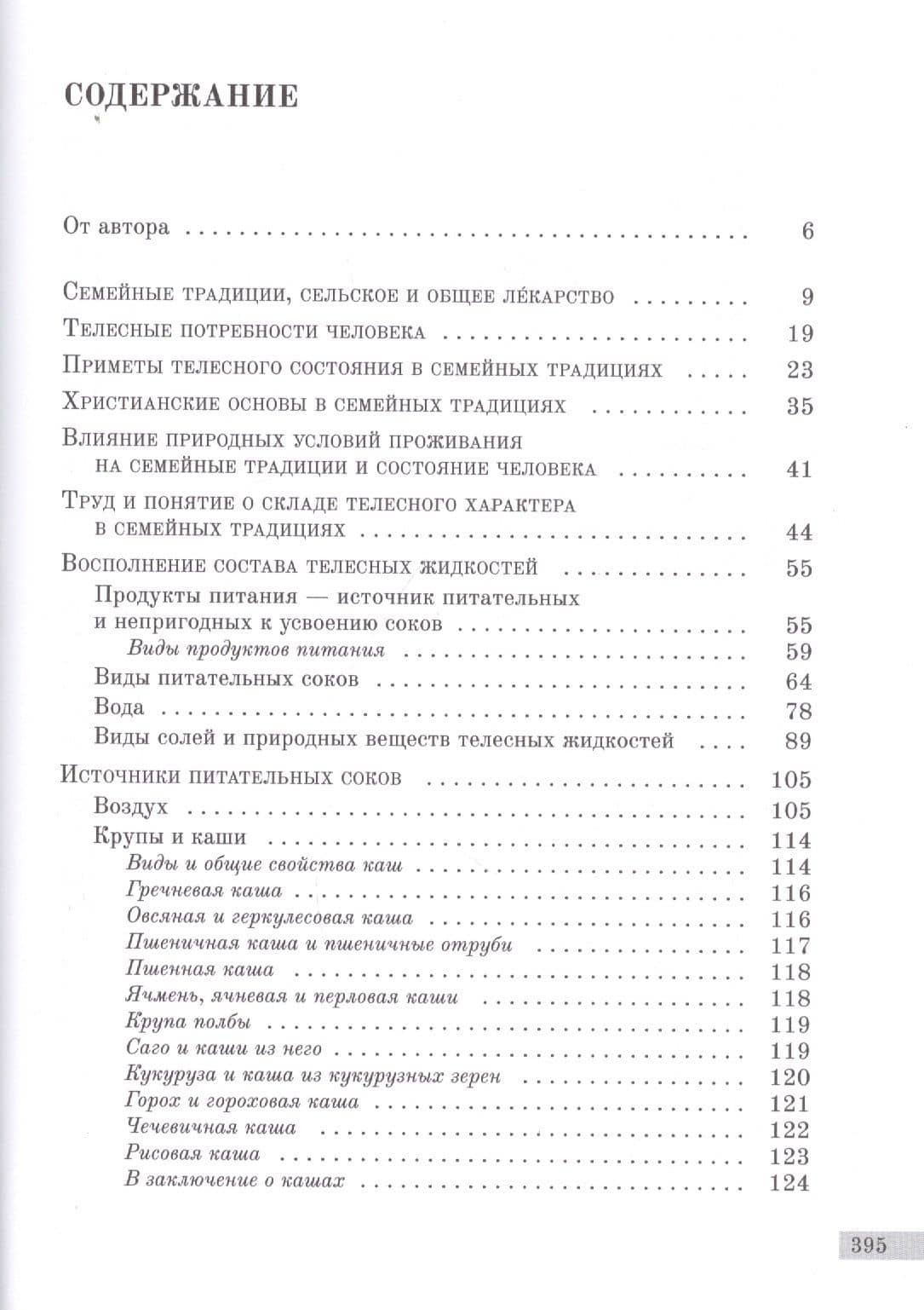 Православные семейные традиции: выбор продуктов питания и особенности трапезы — Иван Иванович Соколов (2)