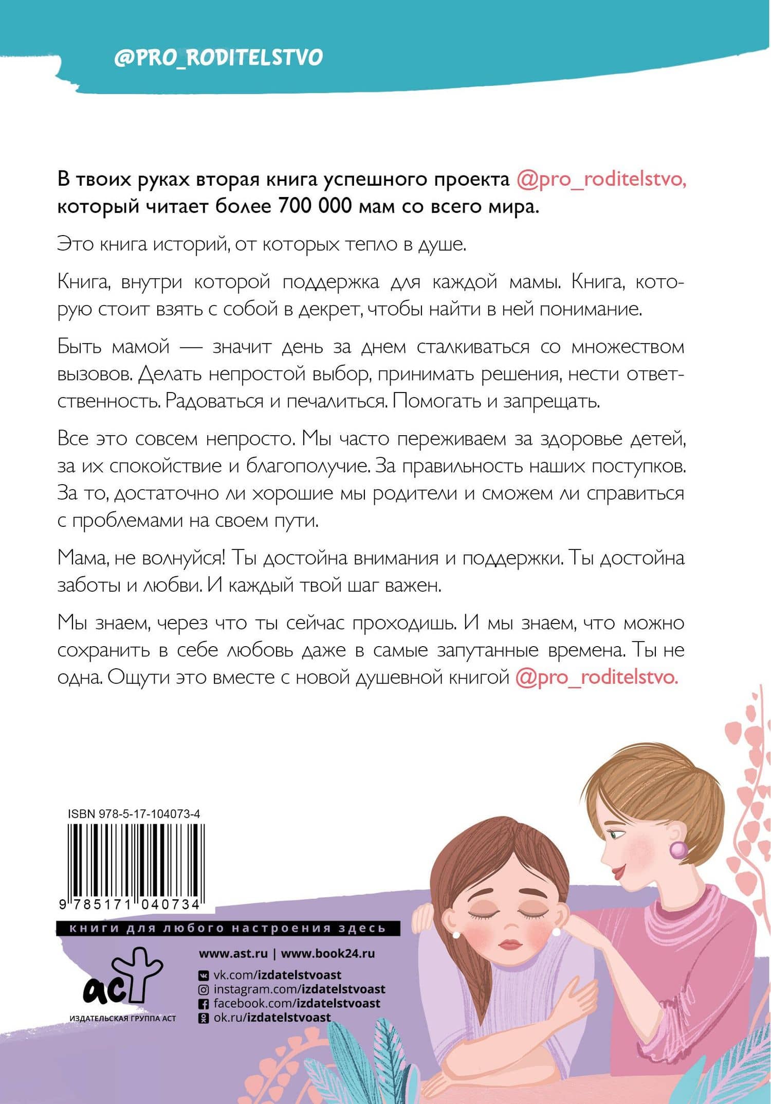 Про родительство. Мама, не волнуйся! — С. В. Галимзянова (2)