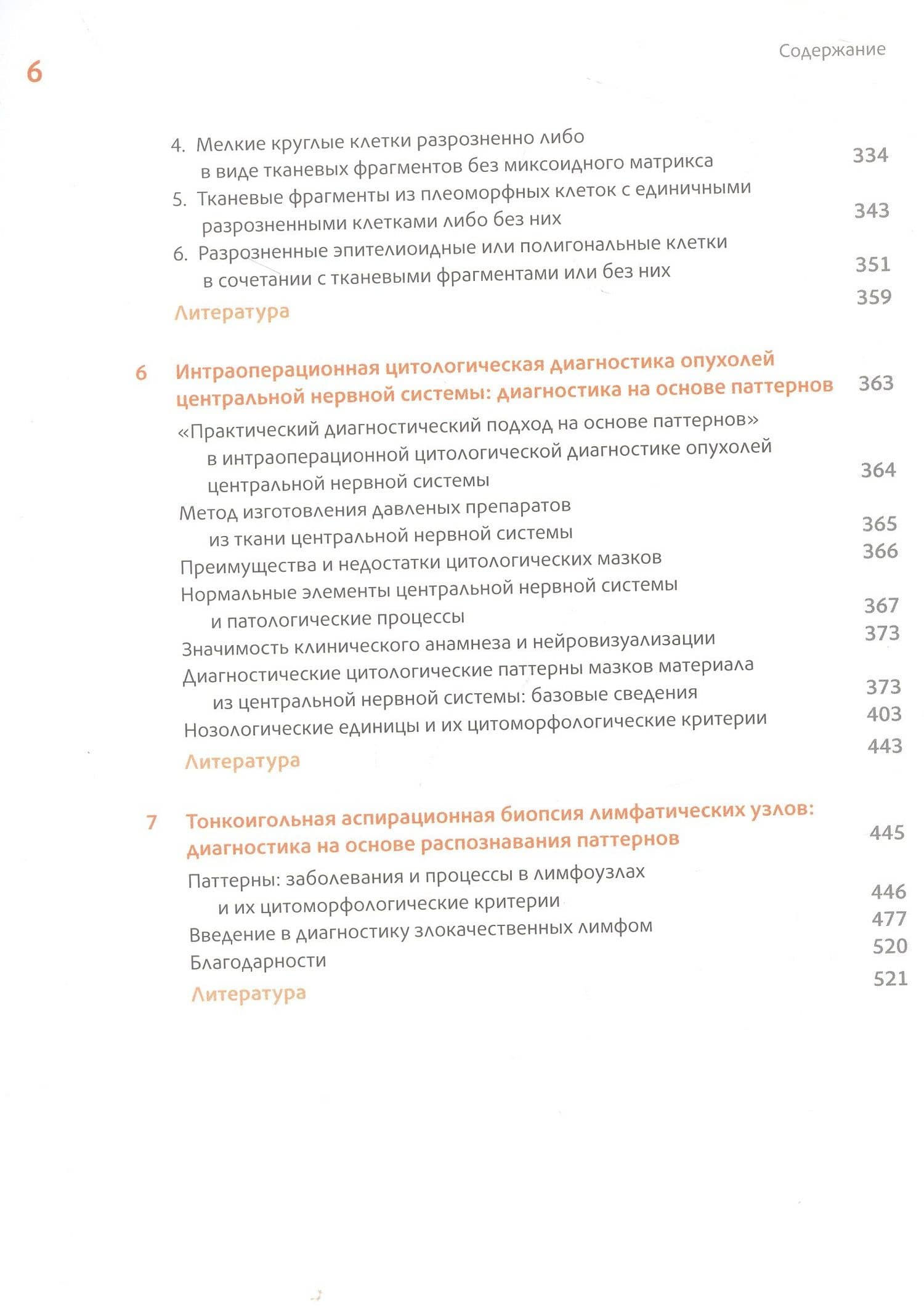 Практическая цитопатология. Интерпретация результатов ТИАБ на основе распознавания паттернов.Т II — М. А. Зарка (3)