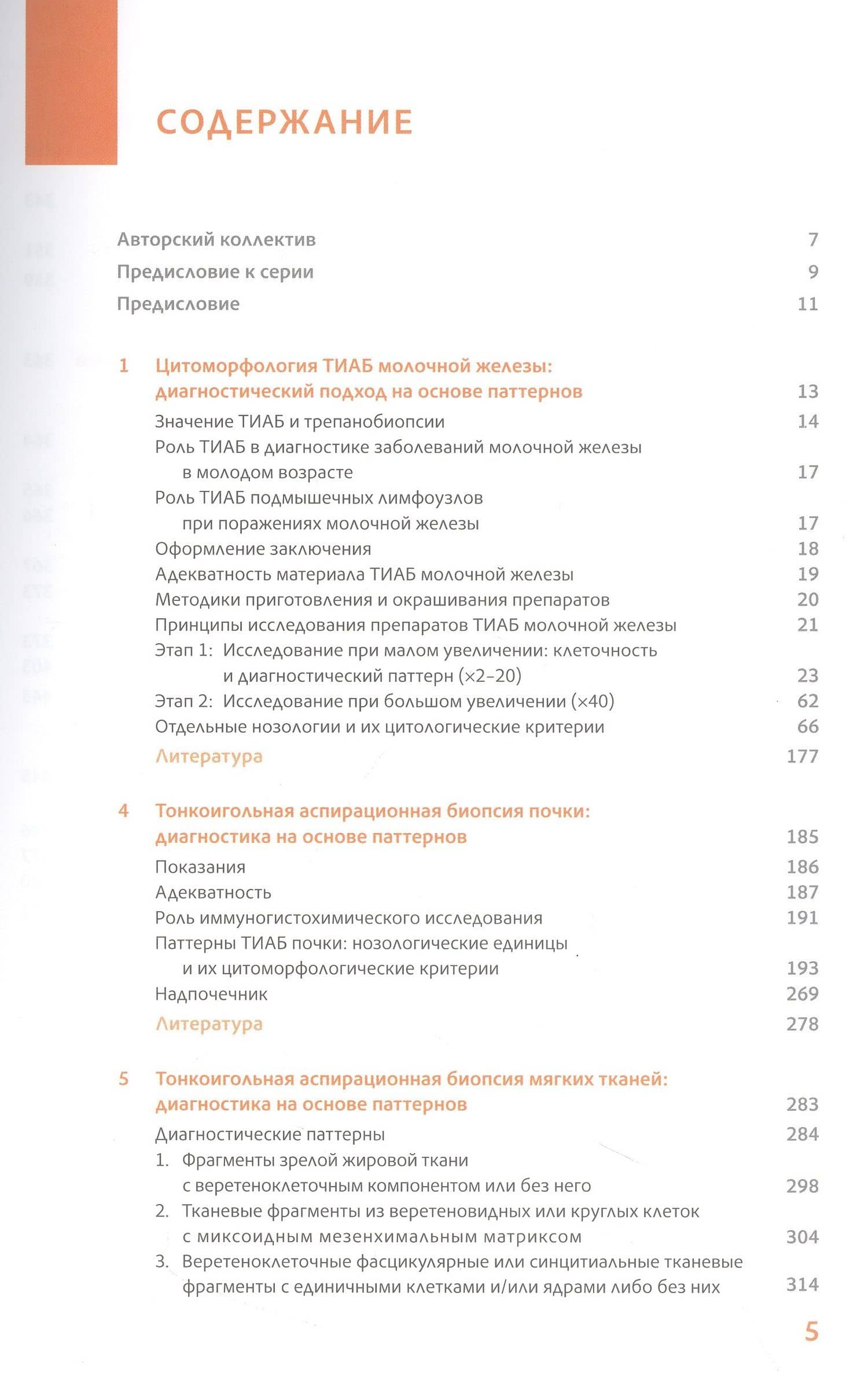 Практическая цитопатология. Интерпретация результатов ТИАБ на основе распознавания паттернов.Т II — М. А. Зарка (2)