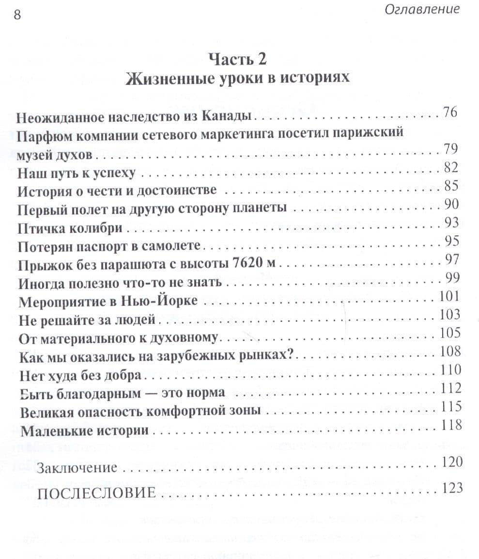 Скрытые ценности сетевого маркетинга — Надежда Владимировна Раздомахина (3)
