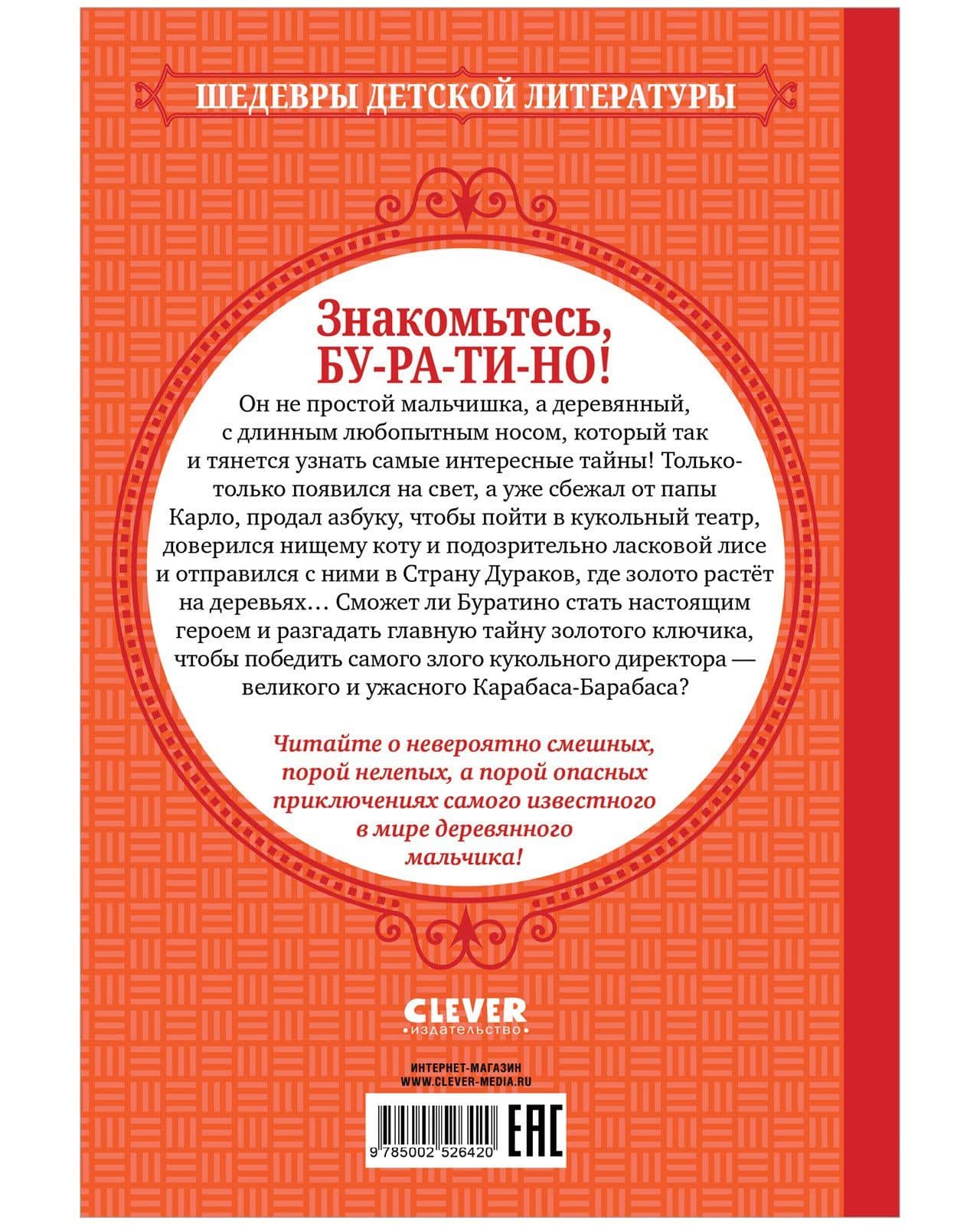 Золотой ключик, или Приключения Буратино — Алексей Николаевич Толстой (2)