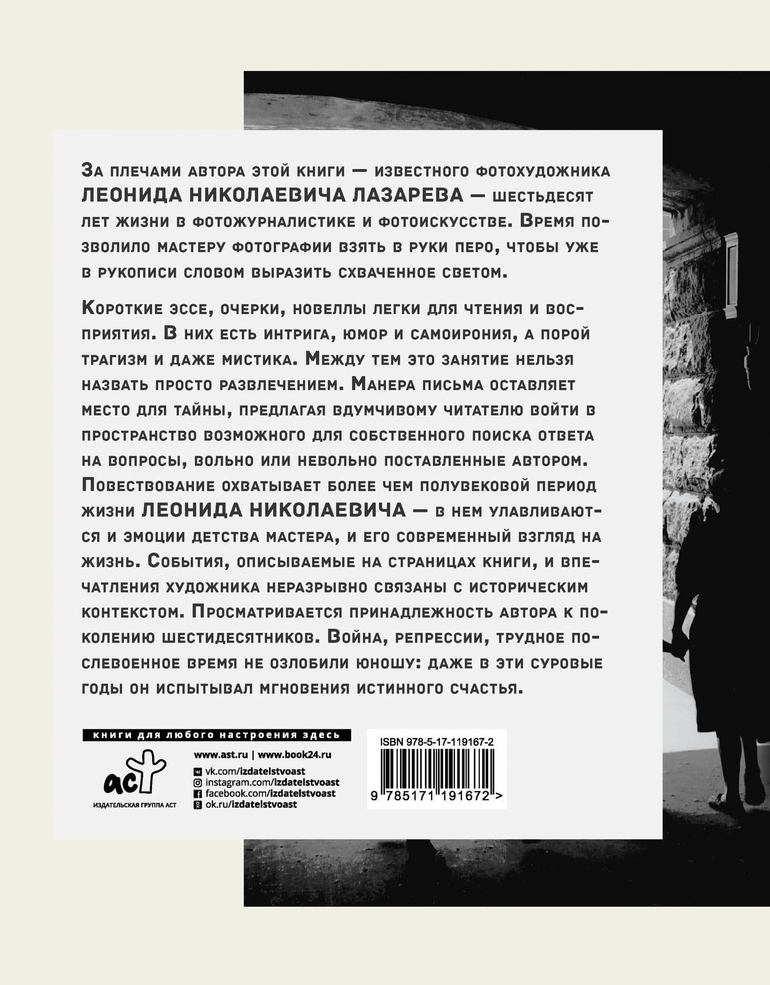 Москва. Лица. Факты. Свидетели эпохи — Леонид Лазарев (2)