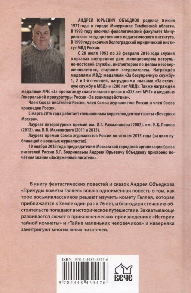 Причуды кометы Галлея — Андрей Юрьевич Объедков (2)