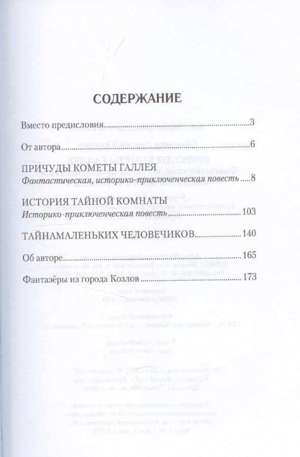 Причуды кометы Галлея — Андрей Юрьевич Объедков (3)