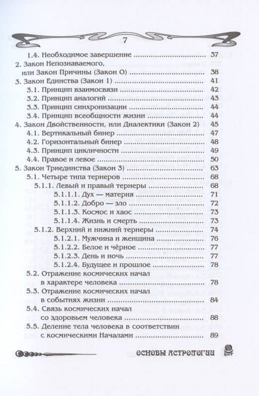 Основы астрологии. Том 1. Философские основы астрологии — Щитов Борис Борисович (3)