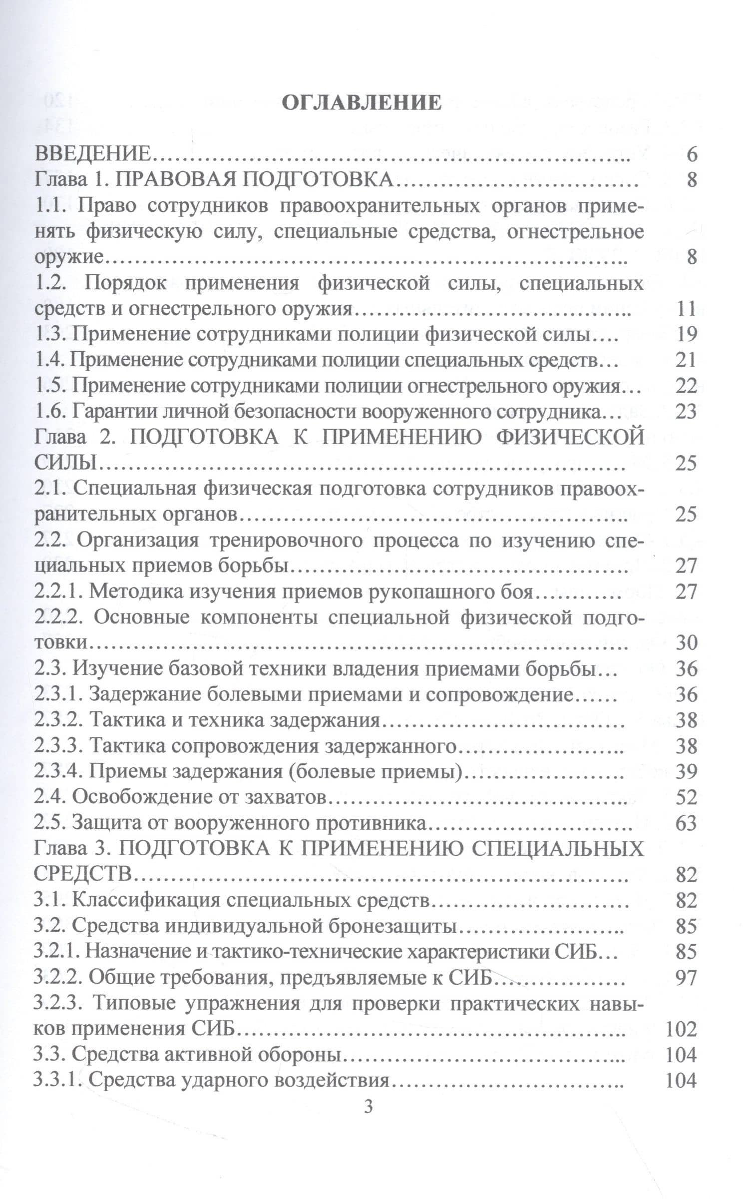 Специальная подготовка — Александр Николаевич Ковальчук (2)