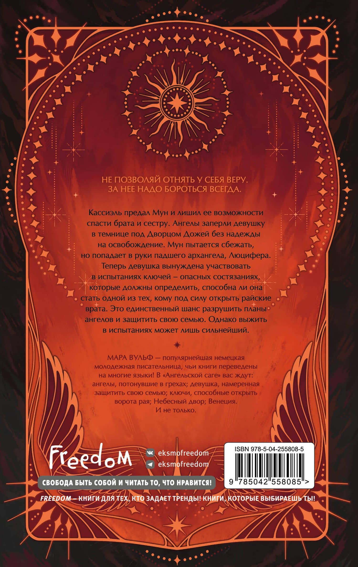 Ангельская сага. Гнев ангелов (#2) (подарочное оформление) — Мара Вульф (2)