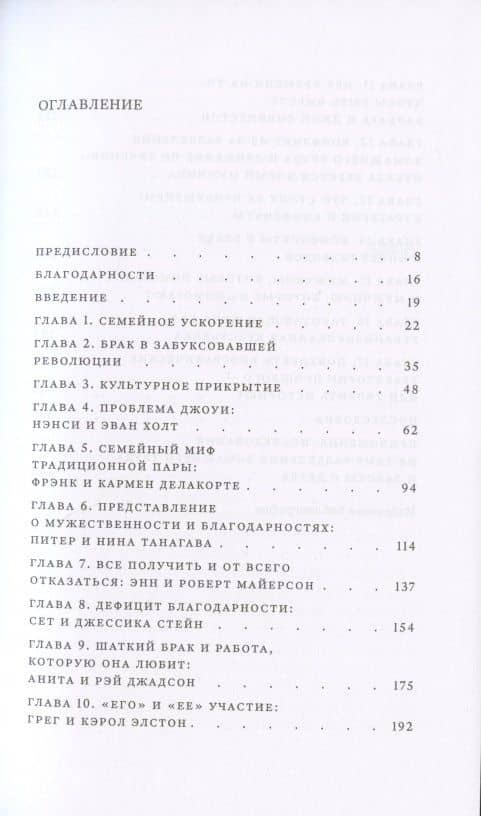 Вторая смена. Работающие семьи и революция в доме (3)