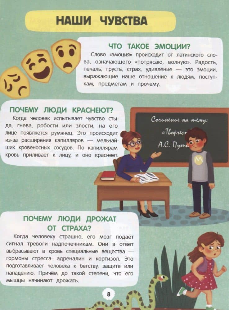 Все самое интересное о твоем теле: книжка с наклейками — Наталия Яковлева (3)